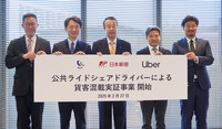 Riku Miyamoto (center), mayor of Kaga, Ishikawa Prefecture, and others announce the launch of parcel delivery services using ride-hailing drivers at a press conference in Tokyo on Thursday.