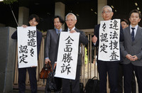 Tokyo High Court on Wednesday upholds a lower court ruling ordering authorities to pay damages to Ohkawara Kakohki executives.